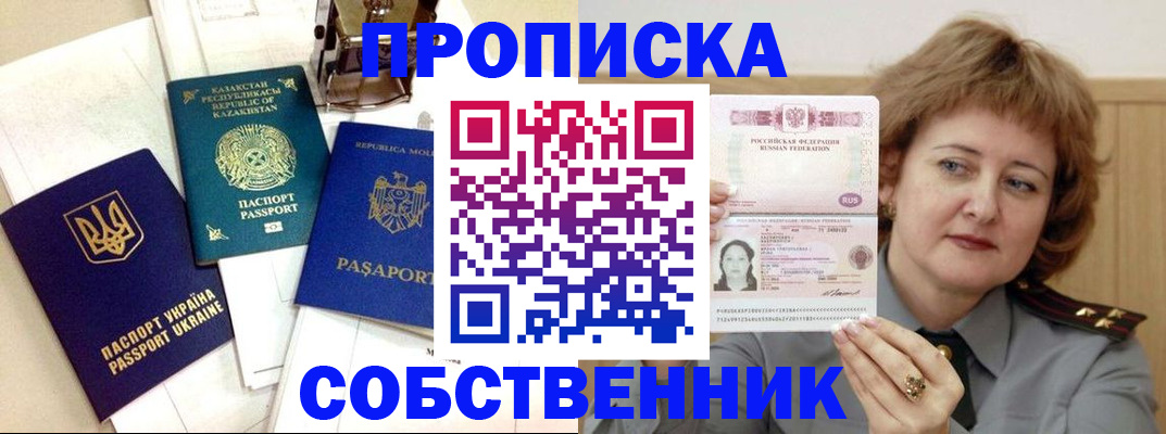 временная регистрация для всех в Боре