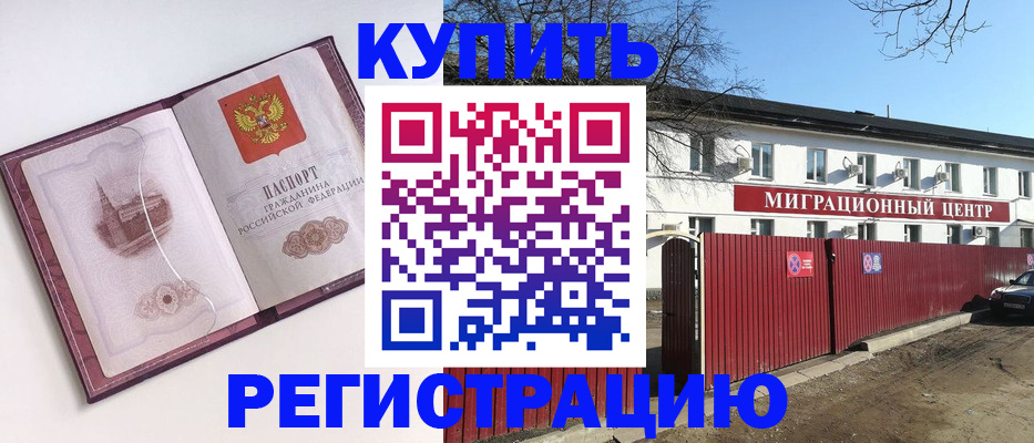 временная регистрация 2025 в Боре