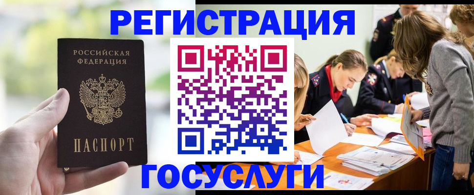 временная регистрация для всех в Боре