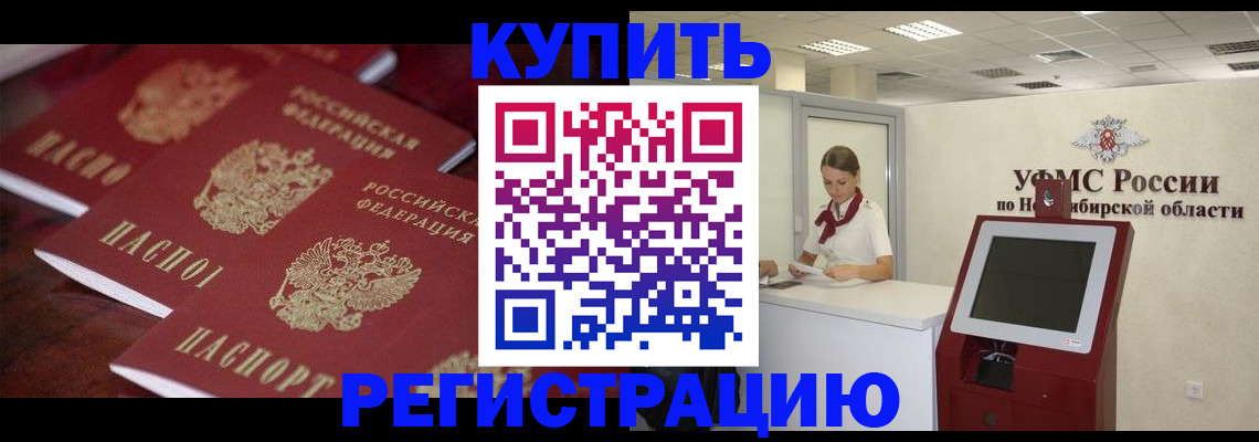прописка для работы в Боре