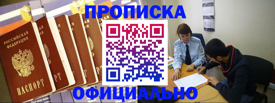 прописка 2025 в Боре